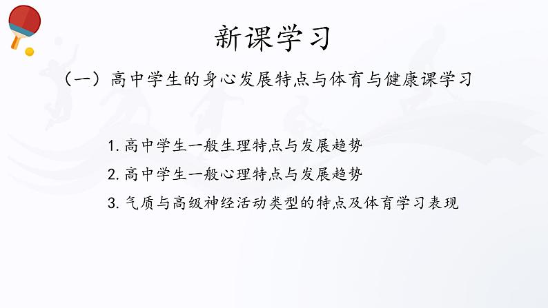 人教版高中体育1.1 上好高中体育与健康课的意义 课件04