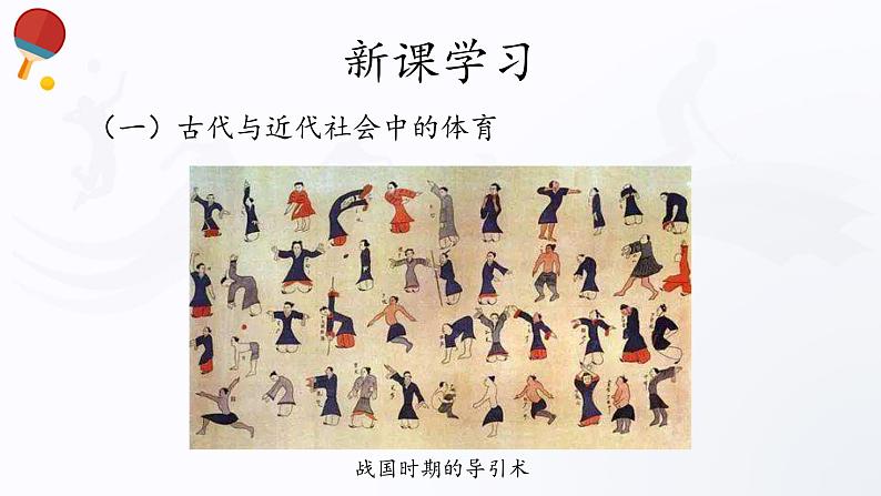 人教版高中体育5.1 体育的演变与发展 课件04