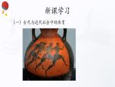 人教版高中体育5.1 体育的演变与发展 课件