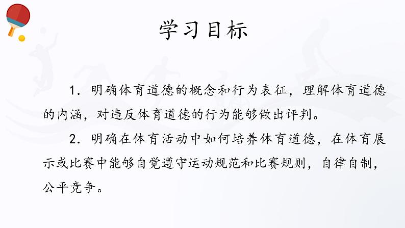 人教版高中体育3.2 体育道德 课件02