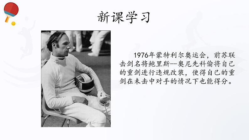 人教版高中体育3.2 体育道德 课件06