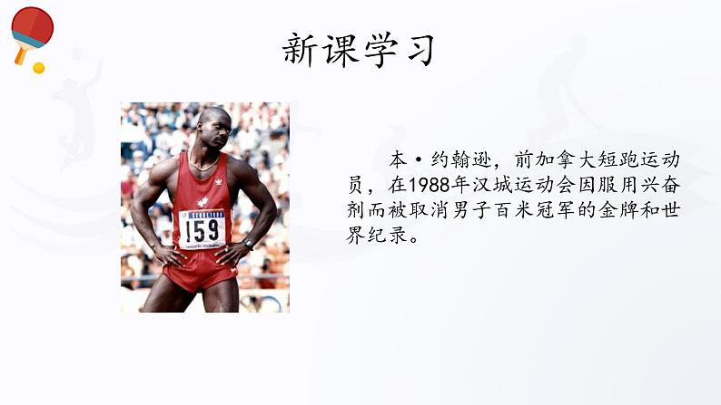 人教版高中体育3.2 体育道德 课件07