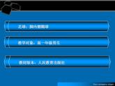 人教版高中体育8.1 足球脚内侧踢球 课件