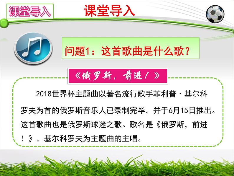 人教版高中体育8.1 足球运动欣赏 课件第4页