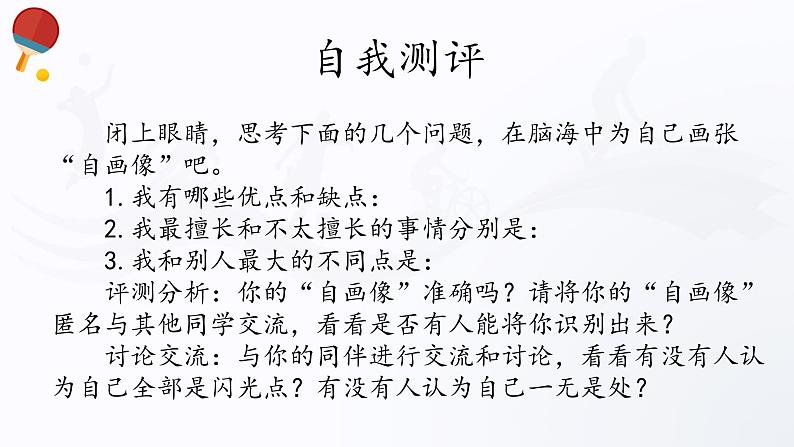 人教版高中体育4.4 心理健康与社会适应 课件06