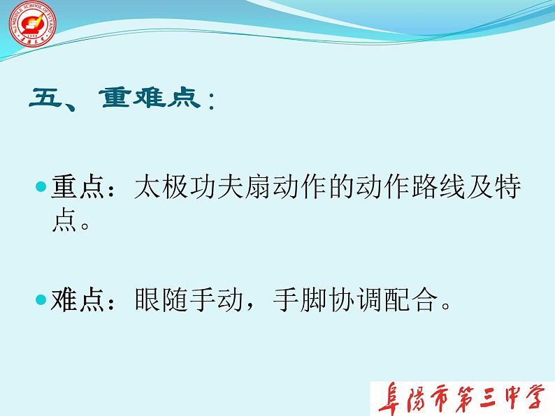 高中体育与健康 人教版 1武术运动 2 课件07