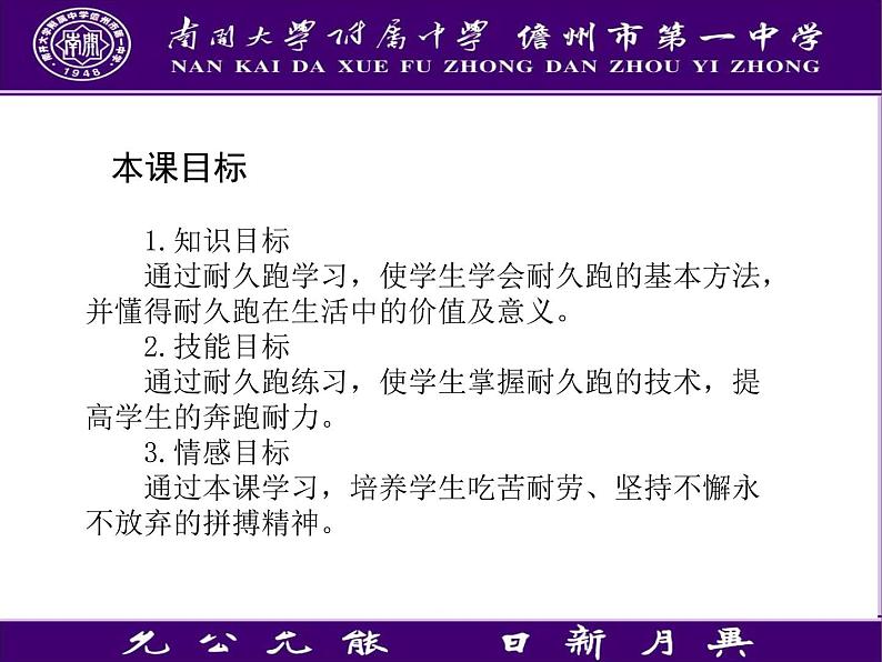 高中体育与健康 人教版 3中长距离跑 课件第4页