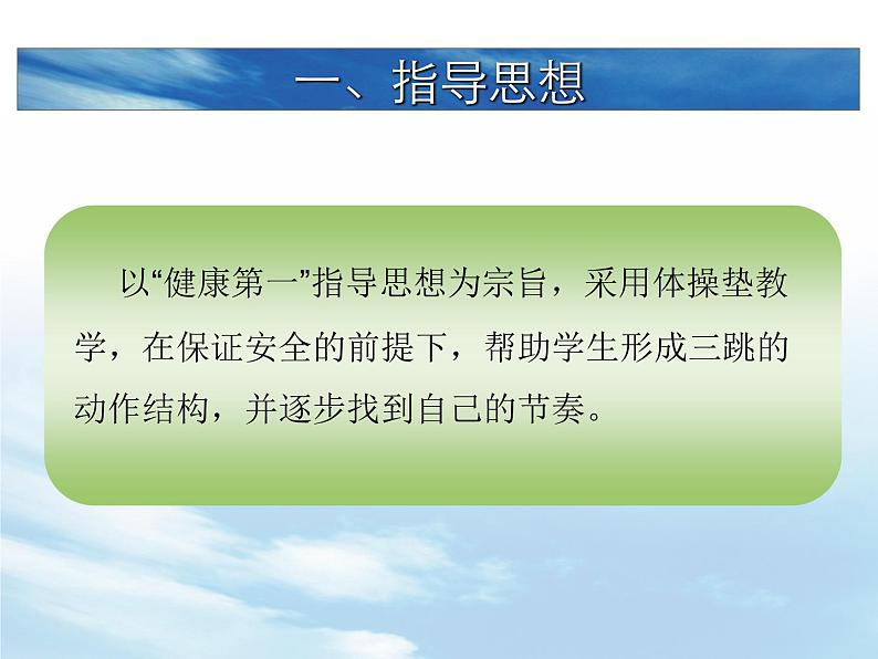高中体育与健康 人教版 跳跃 1 课件03