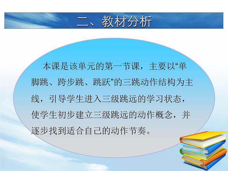 高中体育与健康 人教版 跳跃 1 课件04