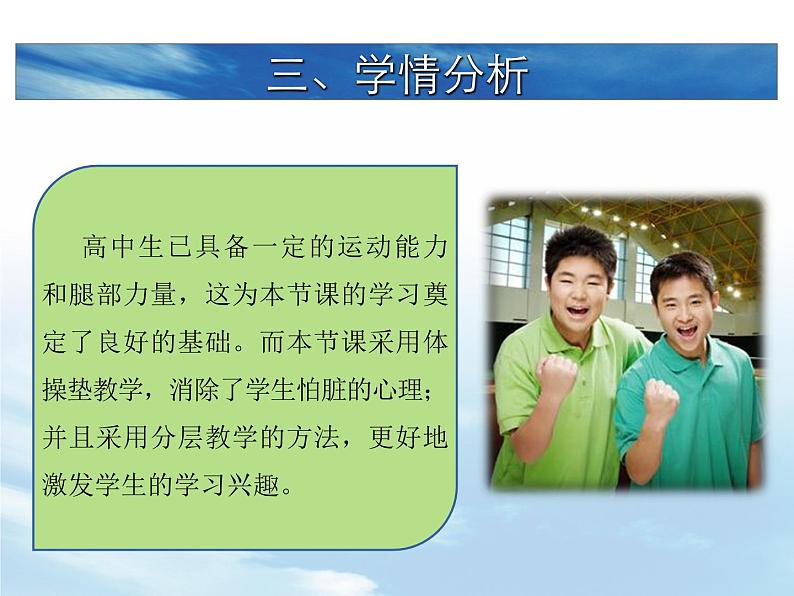 高中体育与健康 人教版 跳跃 1 课件05