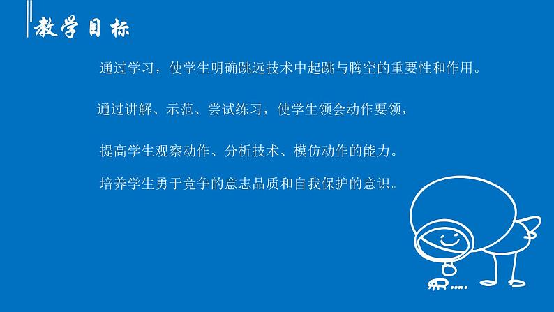 高中体育与健康 人教版 跳跃 2 课件第3页