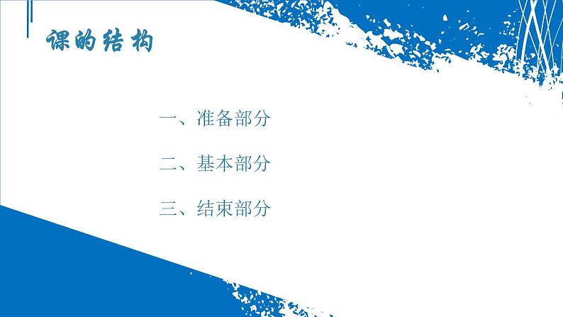 高中体育与健康 人教版 跳跃 2 课件第8页