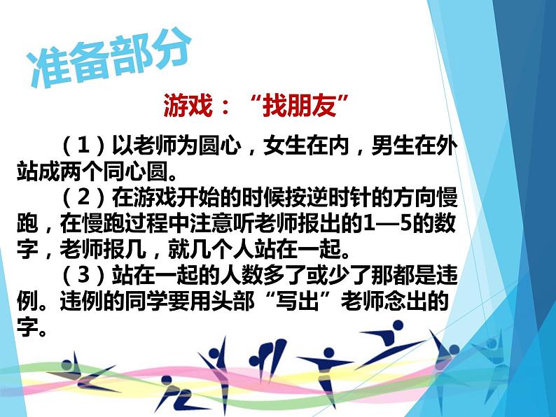 高中体育与健康 人教版 接力跑 1 课件第3页