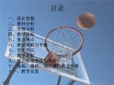 高中体育与健康冀教版10-12篮球运动 课件