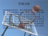 高中体育与健康冀教版10-12篮球运动 课件