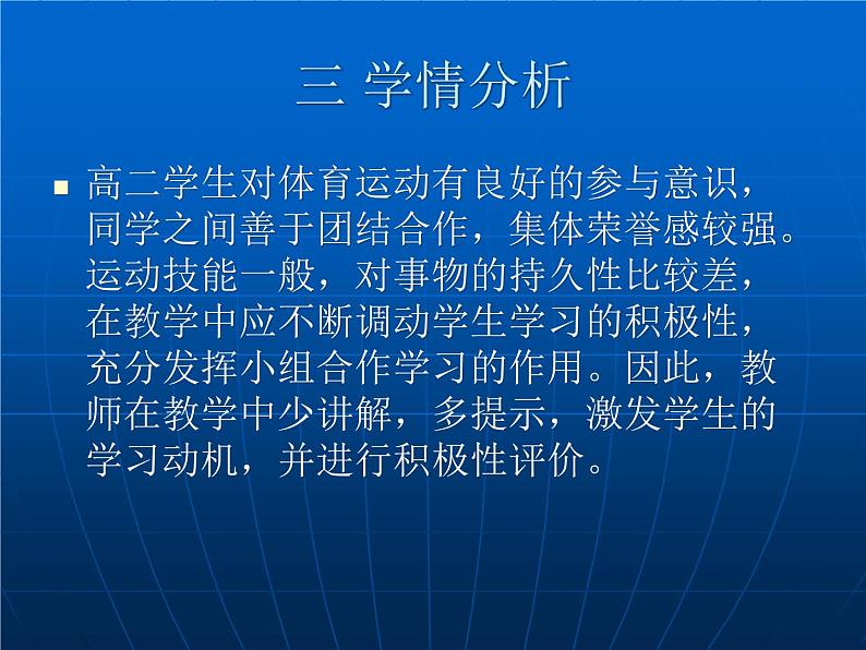 高中体育与健康冀教版10-12足球运动 课件04