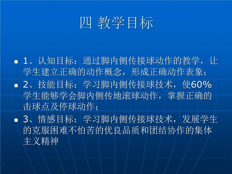 高中体育与健康冀教版10-12足球运动 课件05