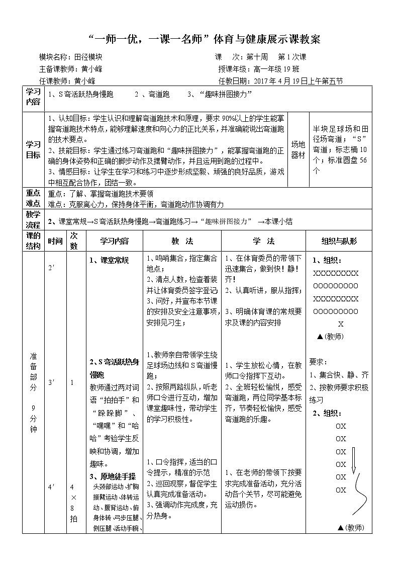高中体育与健康 人教版 跑教案第1页