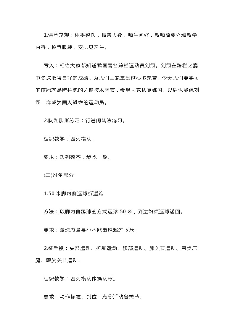 高中体育《跨栏跑的关键技术环节》教案第2页