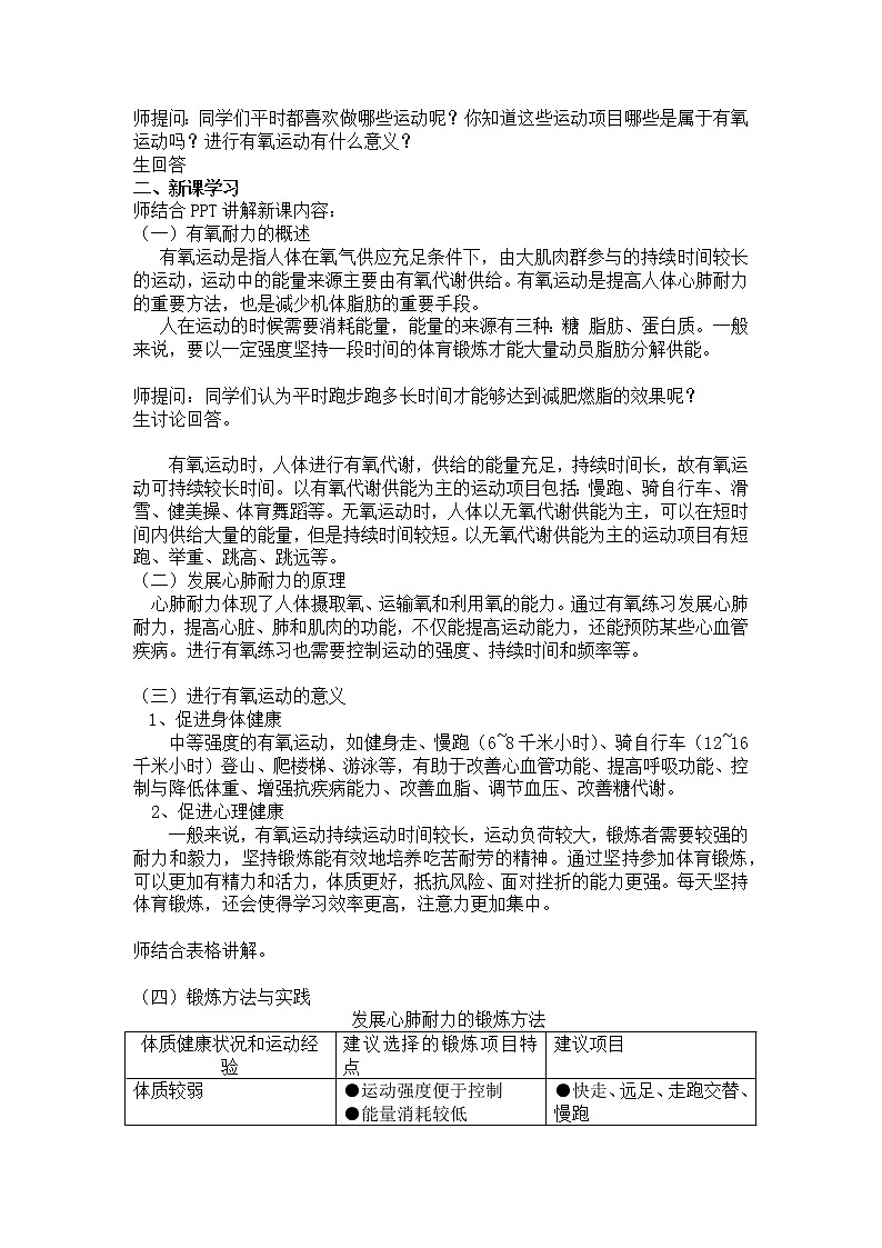 发展心肺耐力与改善身体成分教学设计第2页