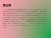 台球基础知识简介课件PPT