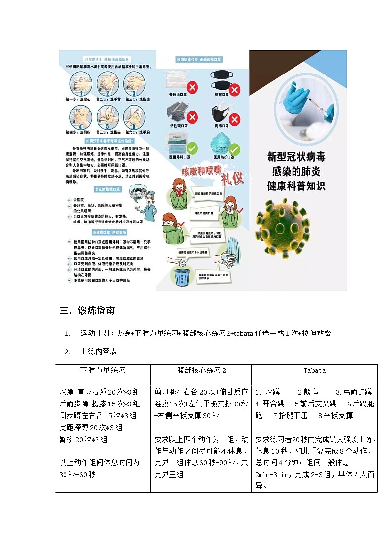高中 高一 体育 水平五（居家防疫 在家健身）教案02