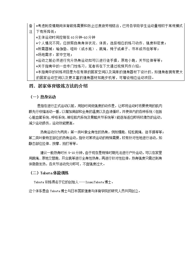 高中 高一 体育 水平五（居家防疫 在家健身）教案03