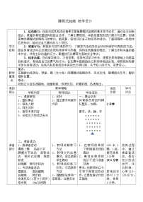 蹲踞式起跑 教学设计-2022-2023学年高一上学期体育与健康人教版必修第一册