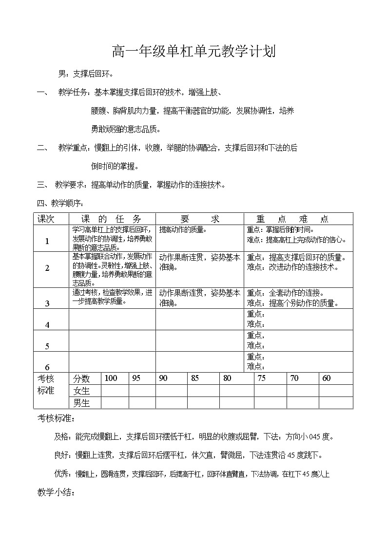 单杠体育课教学 教案01