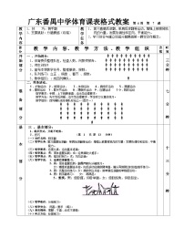 人教版 (2019)全一册第四节 支撑跳跃教学设计