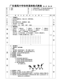 高中体育人教版 (2019)全一册第二节 篮球表格教案设计