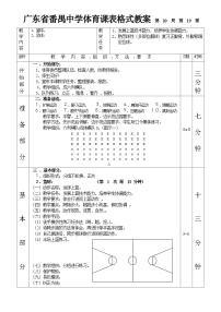 高中体育人教版 (2019)全一册第二节 篮球表格教案