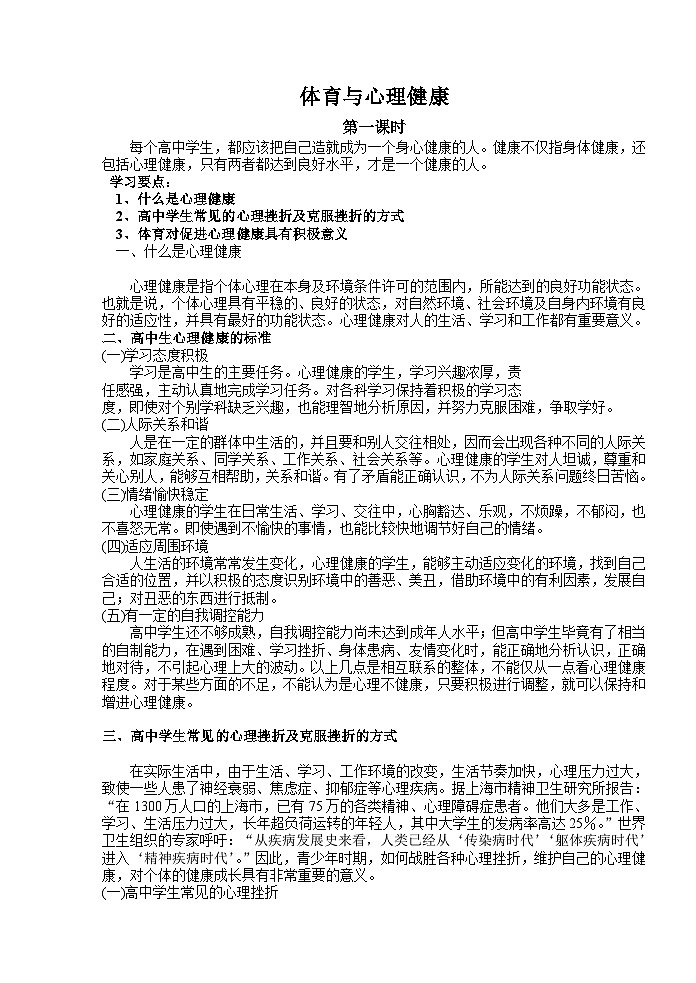 高二体育与健康第一学期全套教案(1)第2页