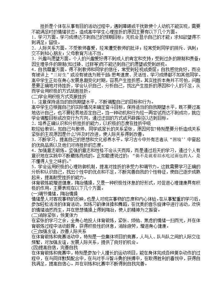 高二体育与健康第一学期全套教案(1)第3页