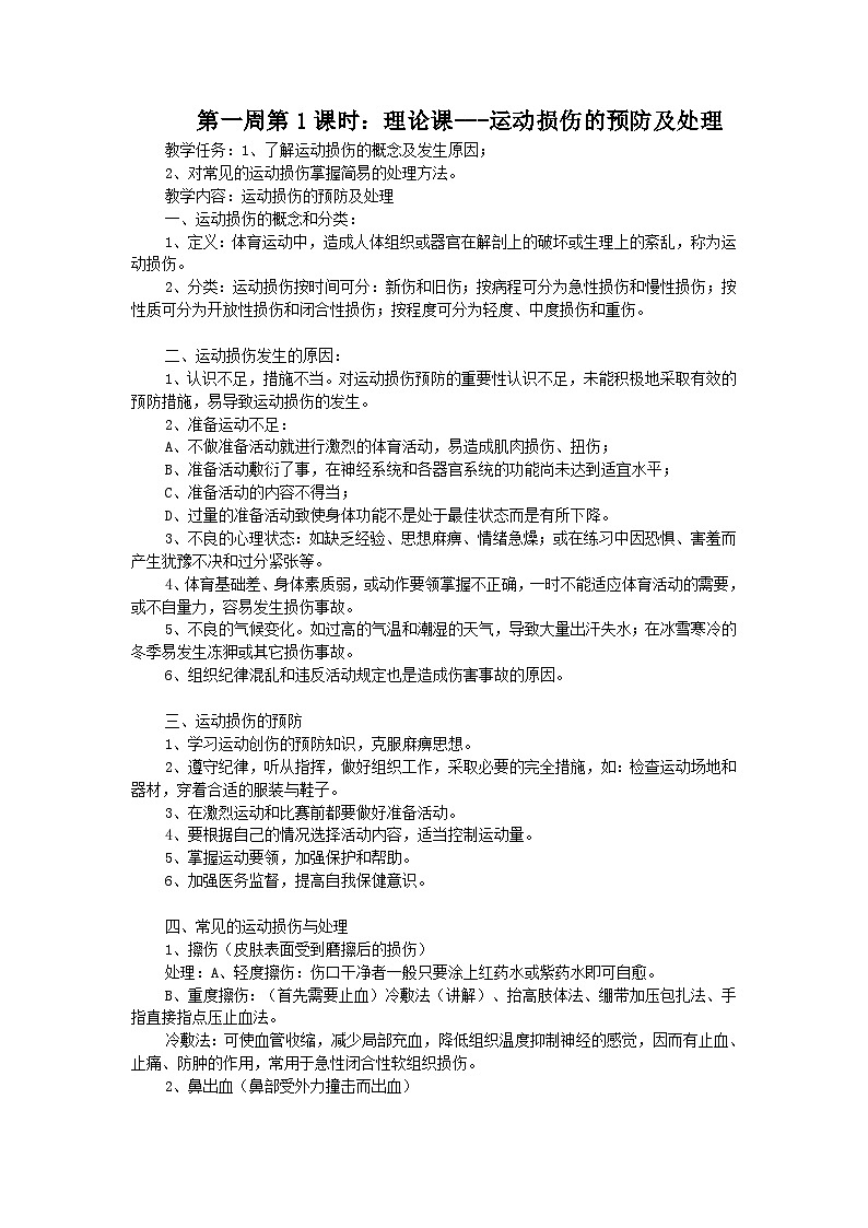 高三体育课全套教案01