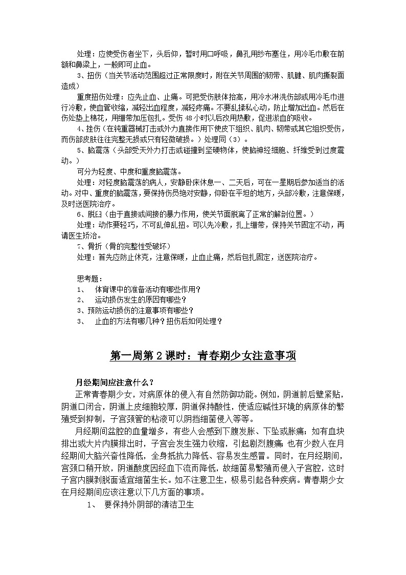 高三体育课全套教案02