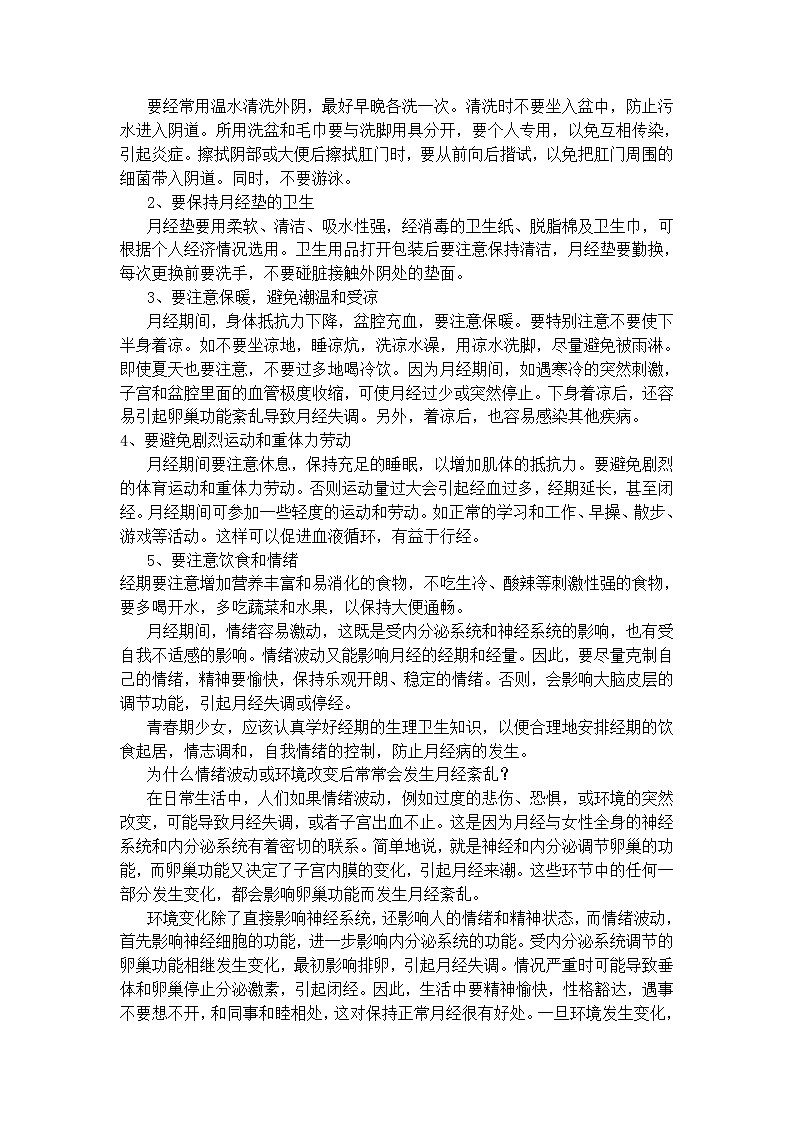 高三体育课全套教案03