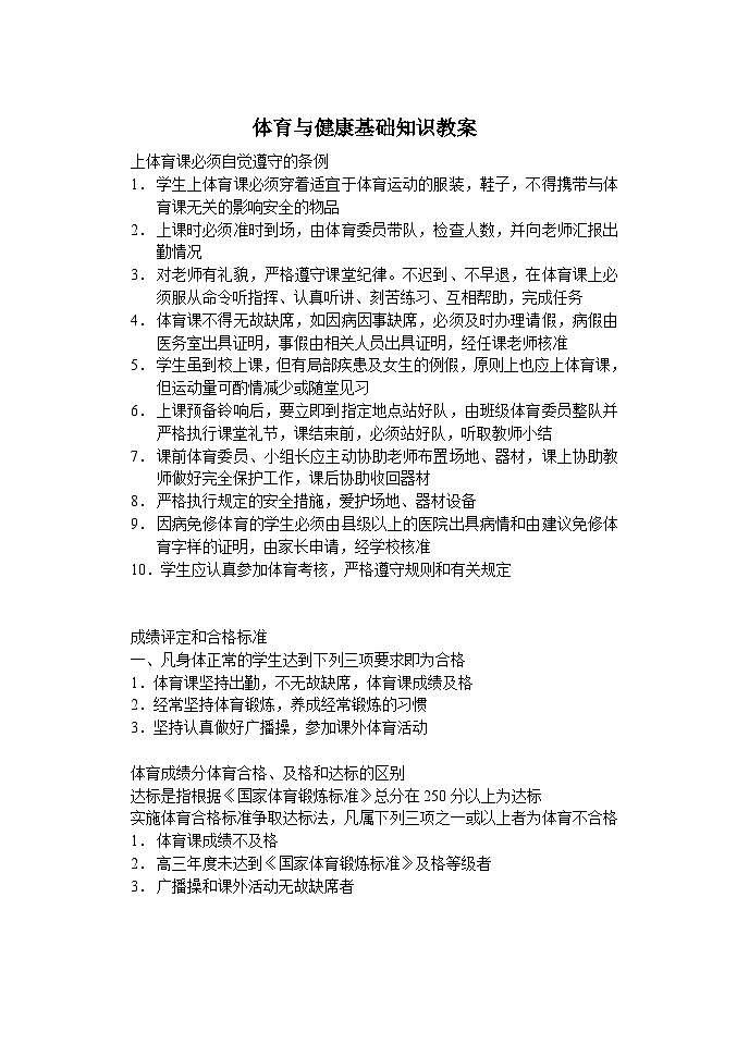 高一上学期体育课教案01