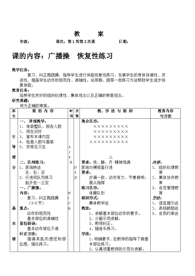 高一体育与健康全册教案02