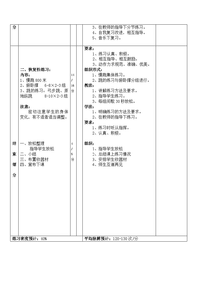 高一体育与健康全册教案03