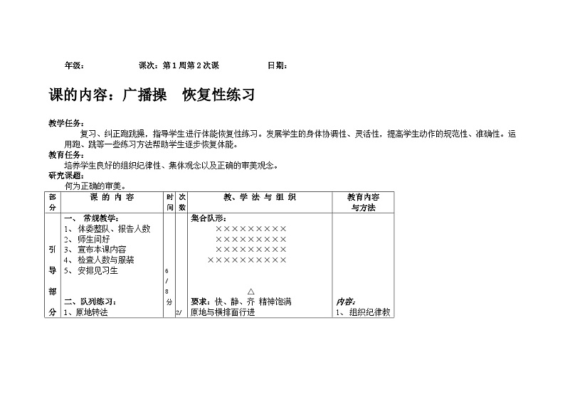 高一体育与健康--全册教案03