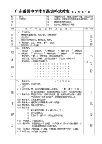 人教版 (2019)全一册第四节 支撑跳跃表格教学设计