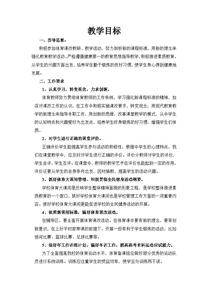 体育教案高二1到13周01