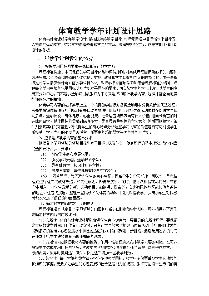 体育教案高二1到13周02