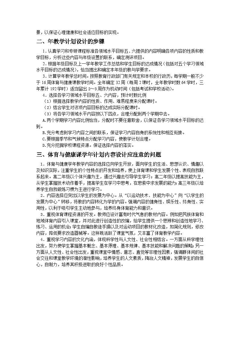 体育教案高二1到13周03