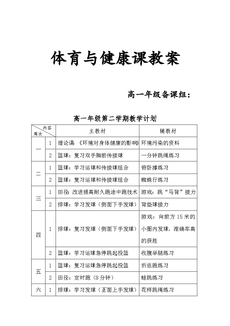 高一体育教案下01