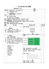 体育人教版 (2019)第五节 羽毛球教案设计