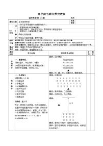 人教版 (2019)第五节 羽毛球教学设计