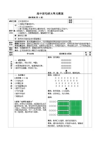 体育全一册第八章 球类运动第五节 羽毛球教案