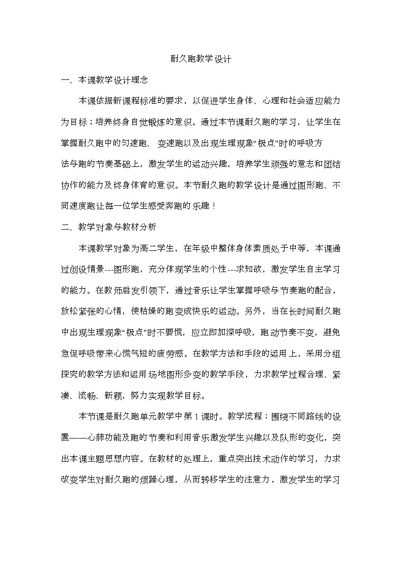 高中体育二年级  耐久跑教学设计第1页